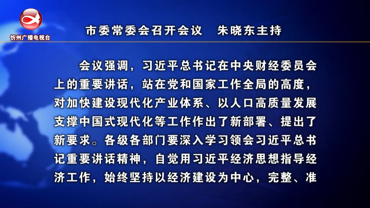 忻州新闻(2023.05.19)