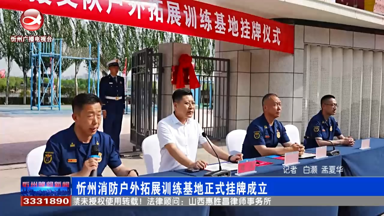 忻州消防户外拓展训练基地正式挂牌成立​