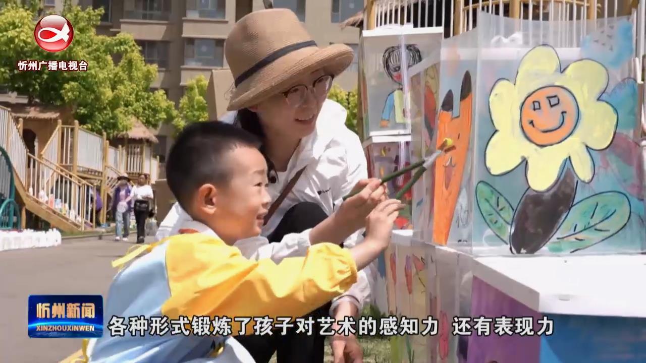 忻州市幼儿园开展“筑梦向未来”六一主题活动​