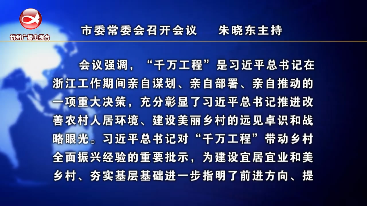 忻州新闻(2023.05.31)