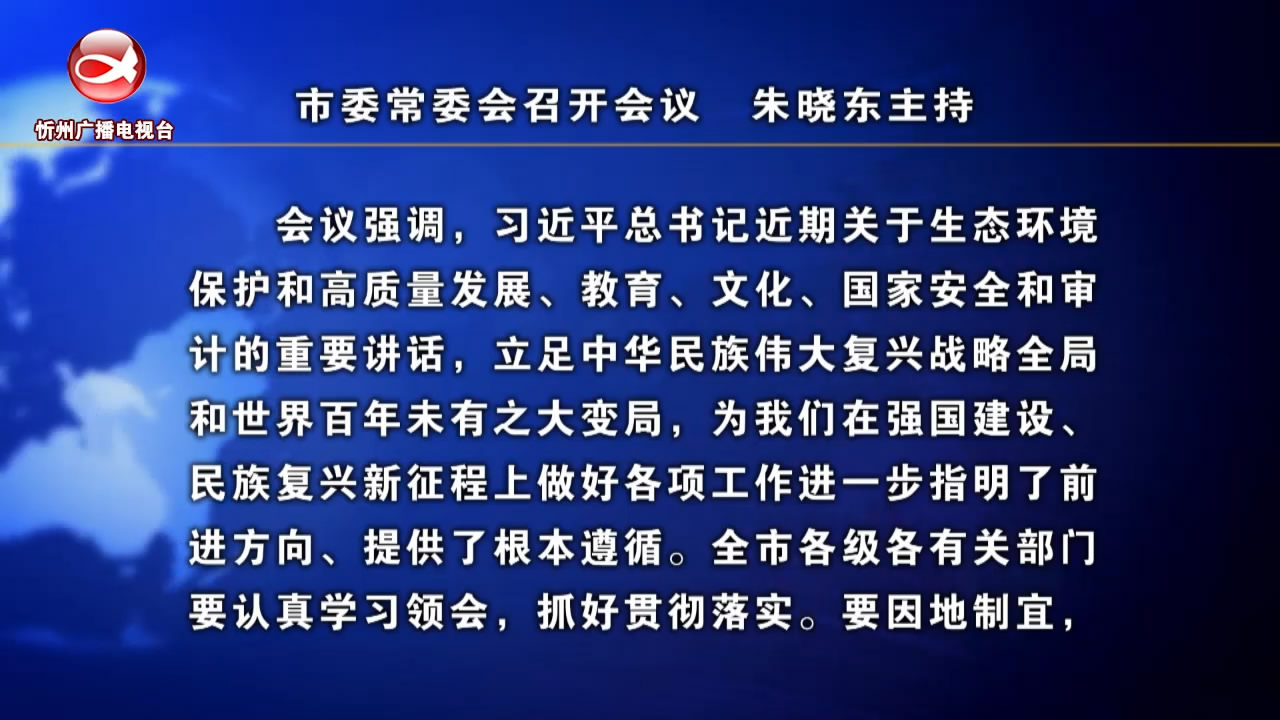 忻州新闻(2023.06.20)
