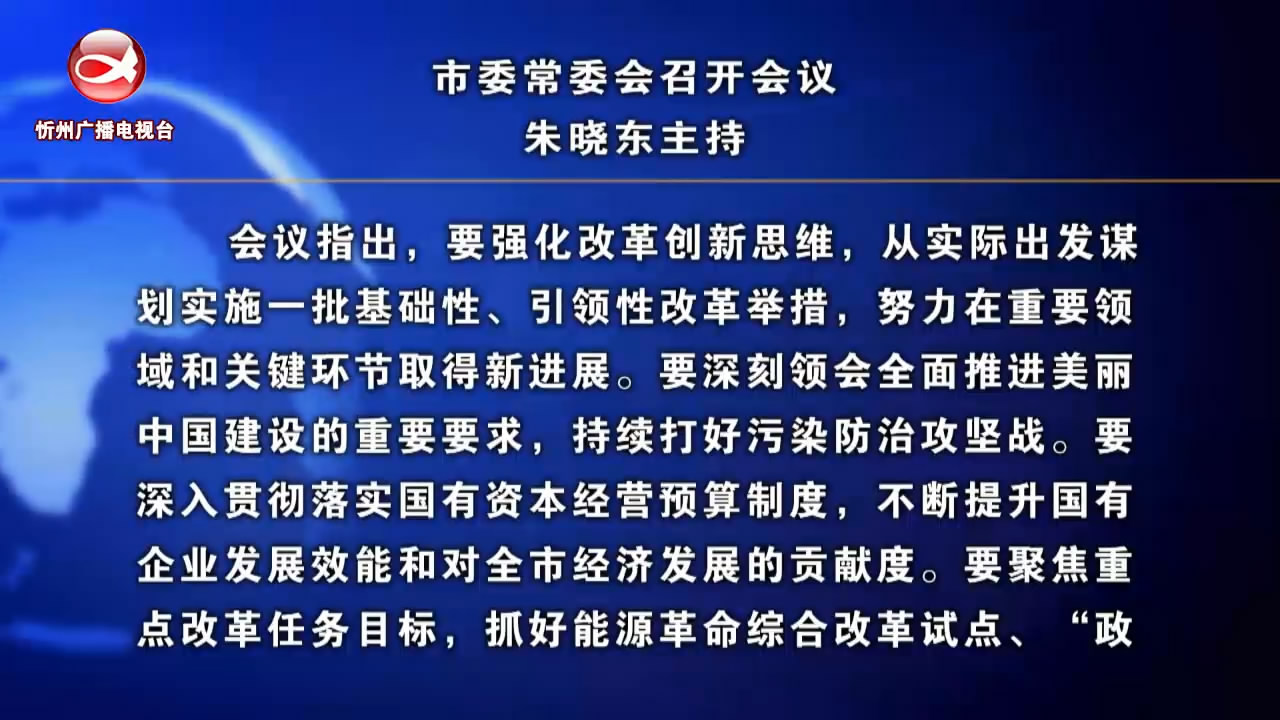 忻州新闻(2023.11.23)