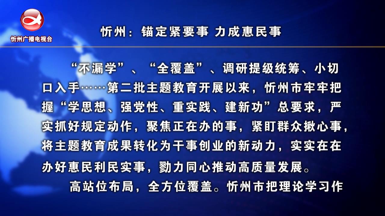 忻州新闻(2023.11.30)