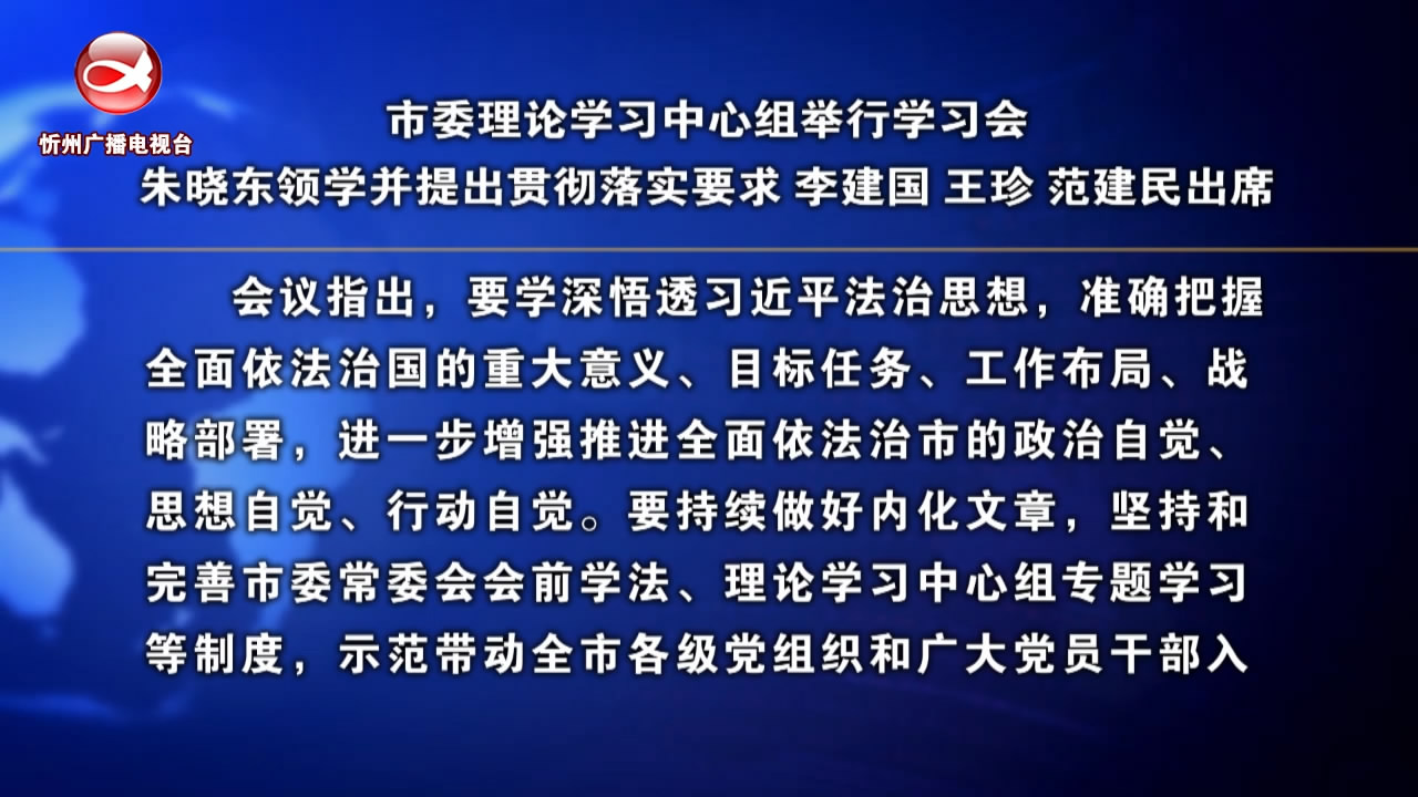 忻州新闻(2023.12.20)