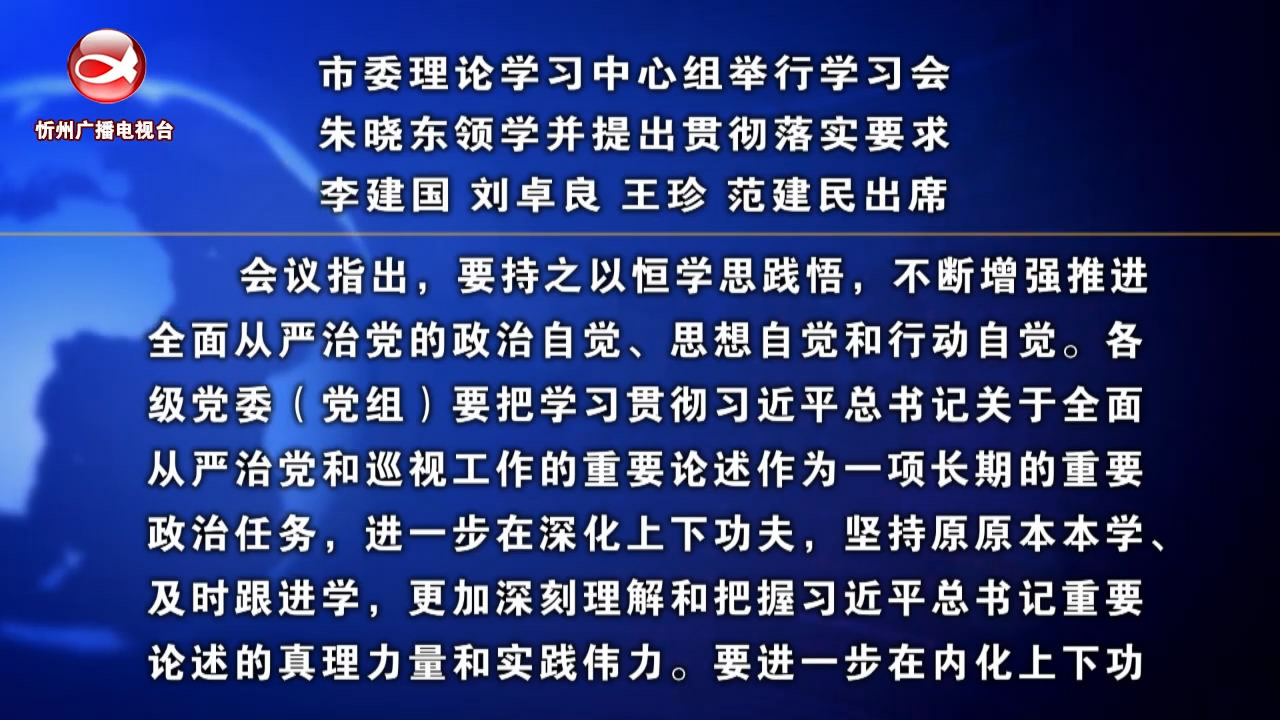 忻州新闻(2024.03.31)