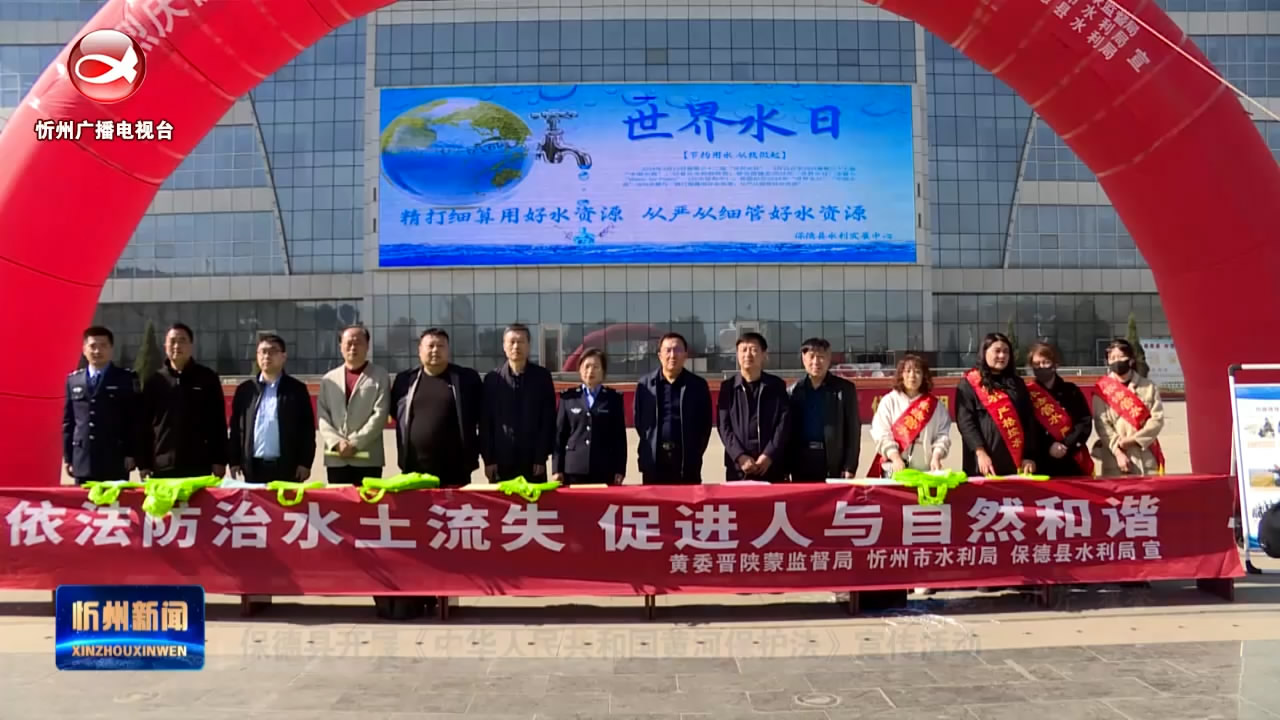 保德县开展《中华人民共和国黄河保护法》宣传活动​
