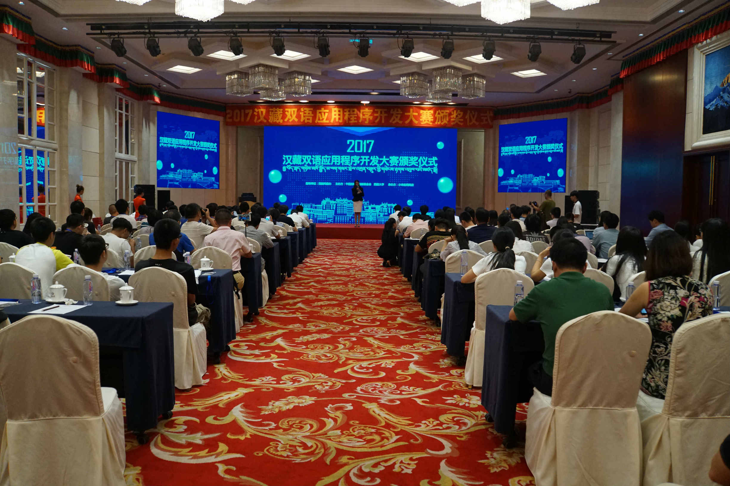 2017年汉藏双语应用程序开发大赛颁奖仪式在京举行 “哎玛虎翻译”“美隆”获一等奖
